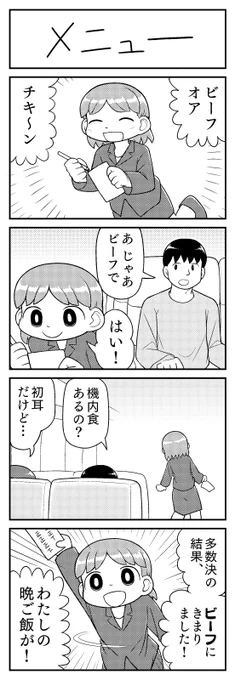 4コマ漫画「メニュー」 