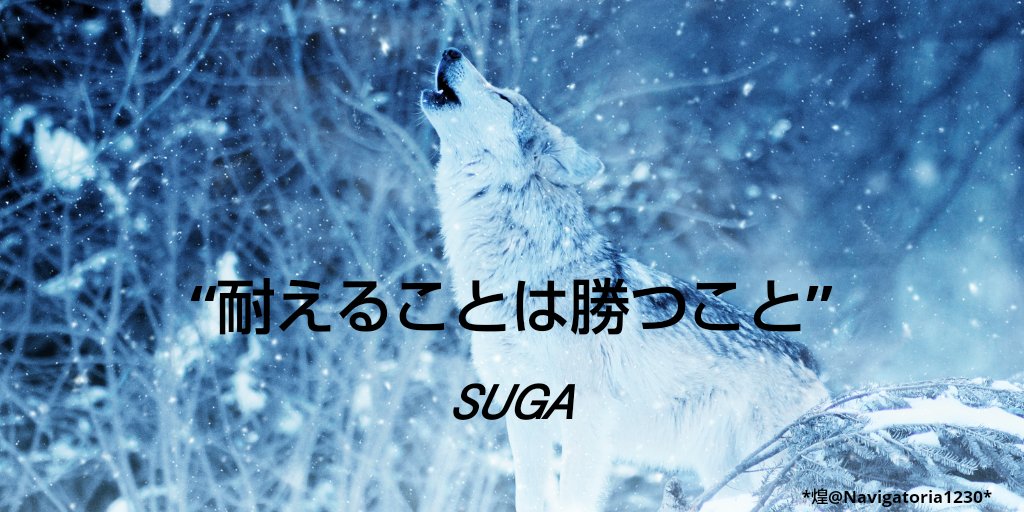 𝐊𝐨𝐮 Slow 𝒐𝒏𝒍𝒚 𝒇𝒐𝒓 𝐕 耐えることは勝つこと 時間が経過してこそ その辛さの強度を正確に知る事が出来る ユンギの昨年のvliveでのコメント 先の見えない不安なこの時世を生きる私達 今こそ胸に刻んでおきたい言葉 Suga 名言 𝐊𝐨𝐮 Slow 𝒐𝒏𝒍𝒚 𝒇𝒐𝒓 𝐕 耐えることは勝つこと 時間が経過してこそ その辛さの強度を正確に知る事が出来る ユンギの昨年のvliveでのコメント 先の見えない不安なこの時世を生きる私達 今こそ胸に刻んでおきたい言葉 Suga 名言
