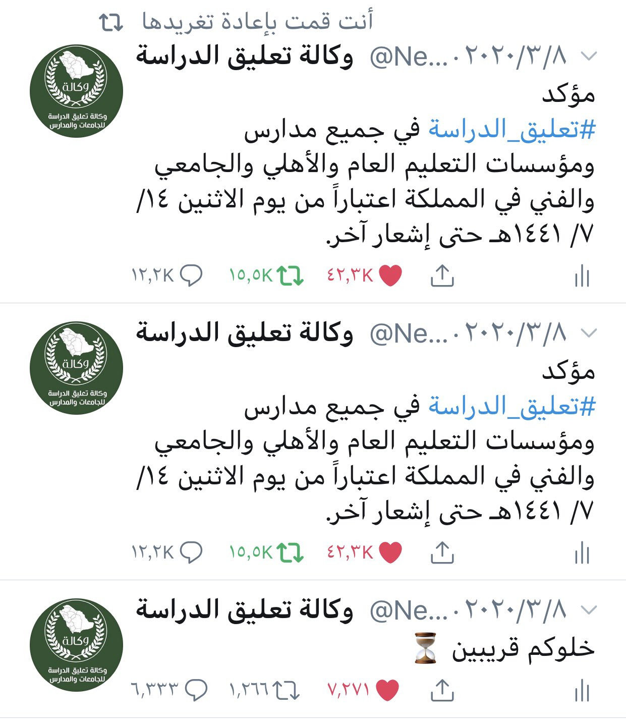 وكالة تعليق الدراسة On Twitter كان حسابكم دائما مصدركم الأول الفضل لله ثم لكم أنتم من جعلنا نستبق الأحداث ولو تدرون باللي ادري عنه كانت علوم تصبحون على خير