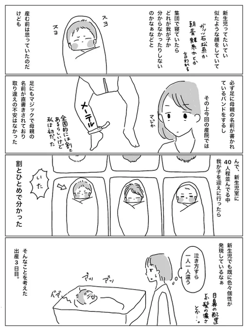 最近知人が三つ子を出産したんだけど、一卵性の場合って見分けつくのかなぁなどと思っていた時にふと思い出したこと。よその子とは、新生児の時から見分けつくよね。赤ちゃんでもけっこう個性がはっきりしている。 