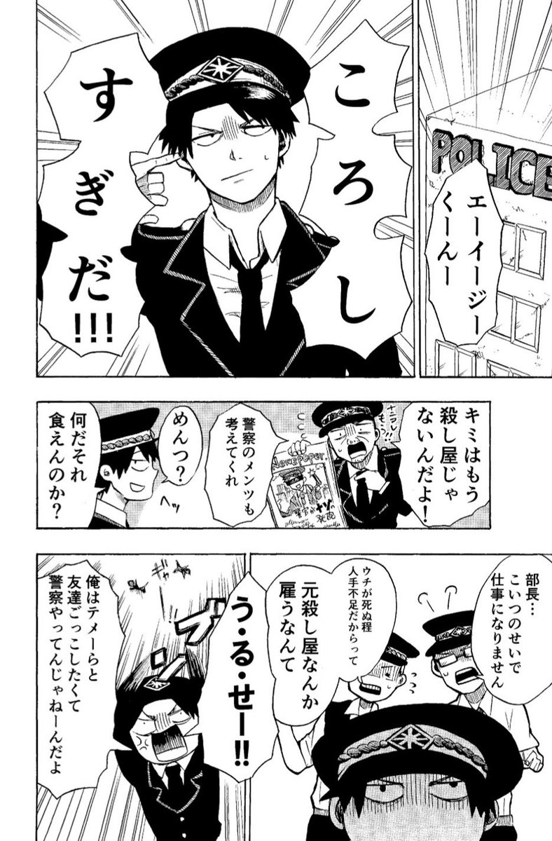 元殺し屋の警察官と殺しのできない殺し屋の話(1/12) 