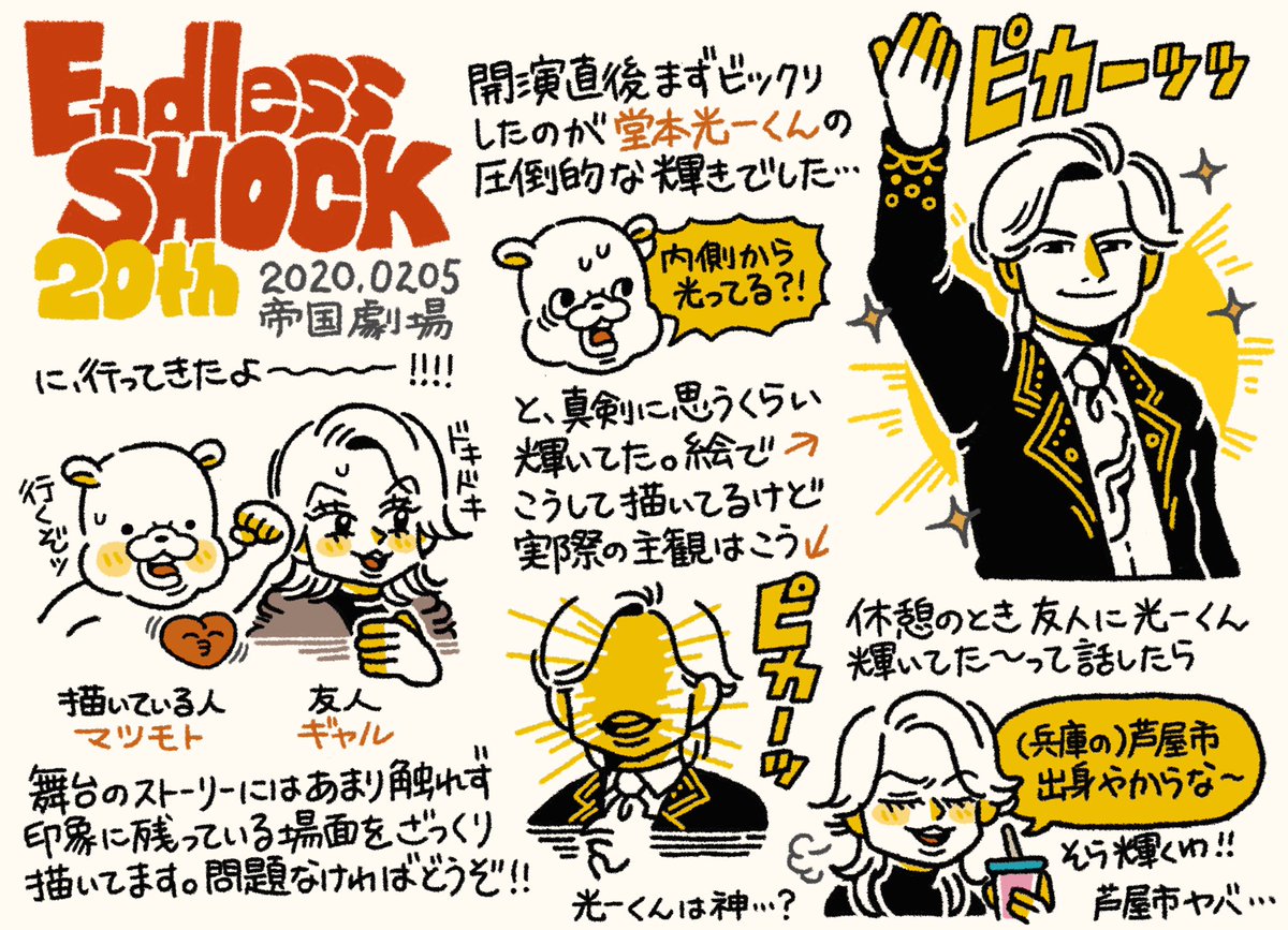 MATSUBOOK_'s tweet photo. Endless SHOCK に行ってきました〜！
っていうざっくりとしたレポです🧸 https://t.co/OKae7Of8Sx