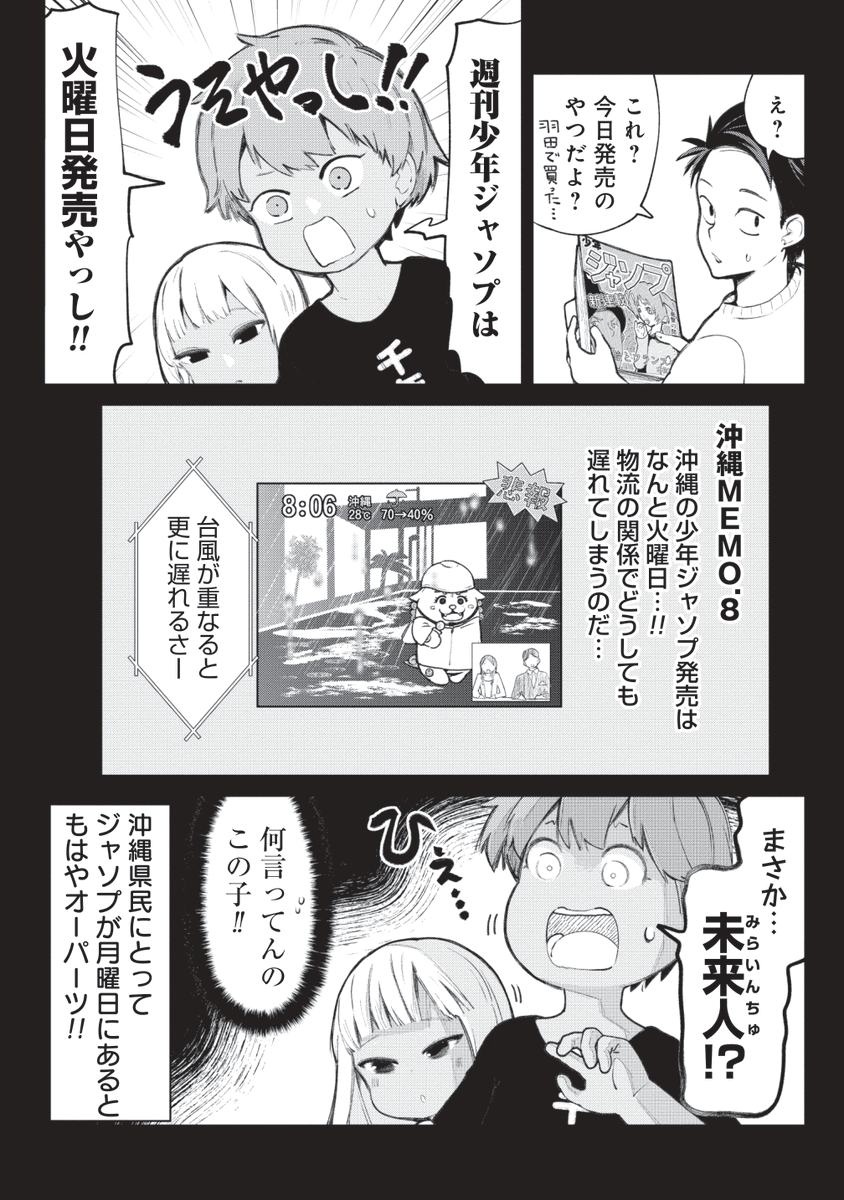 沖縄の人が本州に対してめちゃくちゃ羨ましいと思っていること・・・アレの発売が遅い。 