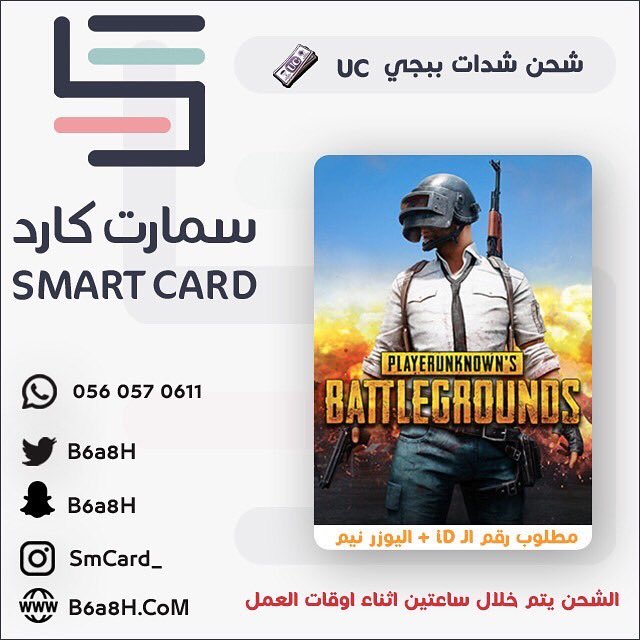 B6a8H's tweet photo. ✔

• بطاقات ايتونز امريكي - ايتونز سعودي

• شحن شدات ببجي UC بأفضل الاسعار

• بطاقات بلايستيشن '' سعودي - امريكي - بريطاني '' 

• كويك نت stc

* افضل الاسعار💰، تسليم فوري🚀
* متجر رسمي مصرح 🇸🇦 ، طرق دفع متعددة

https://t.co/u3ro4NQn4O

♥️

التطبيق:

https://t.co/8TohDdDuYU https://t.co/7JQ6JGAL3p