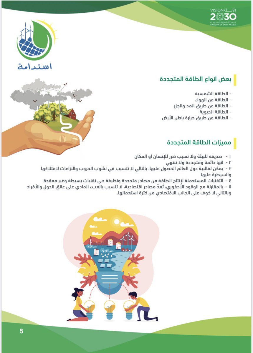 أنواع ومميزات الطاقة المتجددة👌🏻.