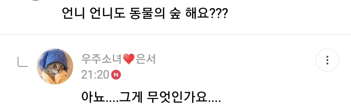 "What did you have for dinner?"Eunseo: I'll have some simple food with my mom and we'll eat chicken ㅎㅎ "Unnie, do you play Animal Crossing too?"ES: No... What's that?"Let's do this (x8)"ES: Good, good"Recommend a profile pic for daum cafe"ES: I recommend too