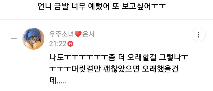 "Unnie, the blond hair was so beautiful, I miss it too ㅜㅜ"Eunseo: Me too ㅜㅜㅜ I should've kept it for a longer while ㅜㅜ If my hair had been fine, I'd have kept it for longer"What are you doing at home?"ES: I saw radio star yesterday. Until just now!