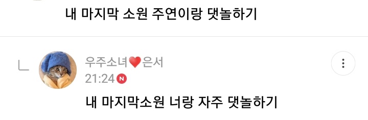 "Juyeonie is the sunlight to me"Eunseo: phew... This friendship is lovely (?)"My last wish is having a comment party with Juyeonie"ES: My last wish is often having a comment party with you"Unnie, date me for just 1 minute"ES: (OP's user name), I loved you...