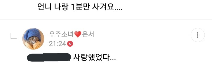 "Juyeonie is the sunlight to me"Eunseo: phew... This friendship is lovely (?)"My last wish is having a comment party with Juyeonie"ES: My last wish is often having a comment party with you"Unnie, date me for just 1 minute"ES: (OP's user name), I loved you...