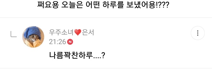 "You moved houses?"Eunseo: among the space planets, we moved from Saturn to Venus"How did you spend your day?"ES: A full day...?"It's spring today so I bought flowers"ES: So pretty!!"Unnie, I love you ㅠ"ES: ㅋㅋㅋㅋ I really like (this?) ㅋㅋㅋㅋ