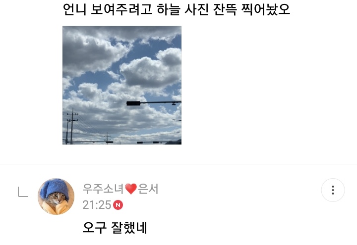 "Heol ㅠㅠ what's this? (You're?) the sunlight ㅠㅠ"Eunseo: hehe "Is Animal Crossing fun?"ES: is it that fun?"Aren't u watching Hospital Playlist?"ES: I watch the reruns everyday & I'm doing it now?"I took a bunch of sky pictures to show unnie"ES: it's good