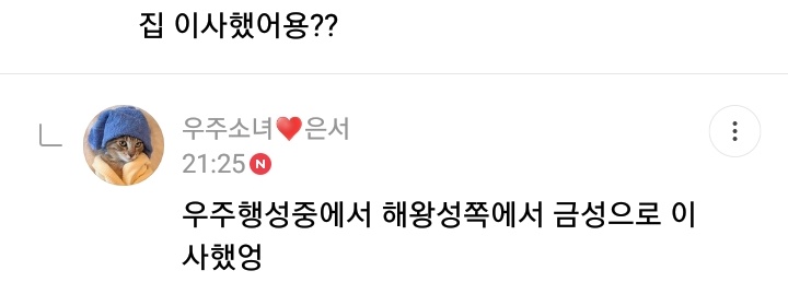 "You moved houses?"Eunseo: among the space planets, we moved from Saturn to Venus"How did you spend your day?"ES: A full day...?"It's spring today so I bought flowers"ES: So pretty!!"Unnie, I love you ㅠ"ES: ㅋㅋㅋㅋ I really like (this?) ㅋㅋㅋㅋ