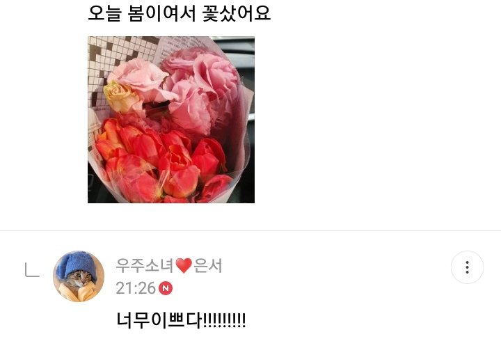 "You moved houses?"Eunseo: among the space planets, we moved from Saturn to Venus"How did you spend your day?"ES: A full day...?"It's spring today so I bought flowers"ES: So pretty!!"Unnie, I love you ㅠ"ES: ㅋㅋㅋㅋ I really like (this?) ㅋㅋㅋㅋ