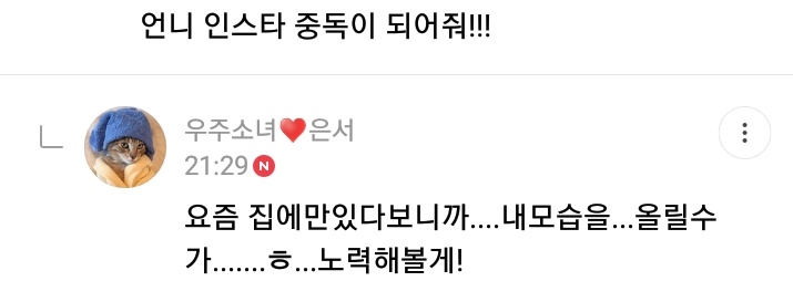 "Did you watch SeolA unnie's Vlive? She explained about the toast"Eunseo: I did... That look... So cute... Almost fainted "Unnie, get addicted to instagram!!"ES: lately I've only been at home so... My appearance... I can't bring myself up... ㅎ I'll try!