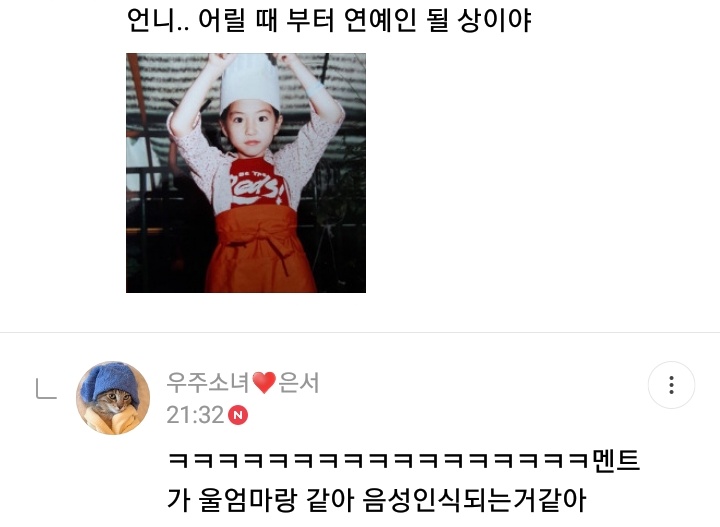 "Unnie... You've been a celebrity since you were a kid"Eunseo: ㅋㅋㅋ your comment is the same as what my mom says. It seems it's voice-activated."Juyeonie why are you this cute? What's your goal for April?"ES: Making ujungs' hearts flutter?ㅎ