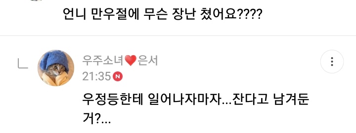 "What was your prank for April Fools?"Eunseo: As soon as I woke up... I told ujungs to sleep?"Do you want me to write comments now?"ES: Come, come"Did u eat chicken with SeolA unnie?"ES: No~ I ate with my mom"Are the roomates at the dorm still the same?"ES: They are