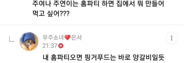 "When I think about summer, when Boogie Up comes out I get excited, my heart pounds"Eunseo: When I think about Yeoreum (summer), she's so cute, my heart pounds"If Juyeonie has a home party, what will make to eat?"ES: when my home party comes, finger food and lamb chops