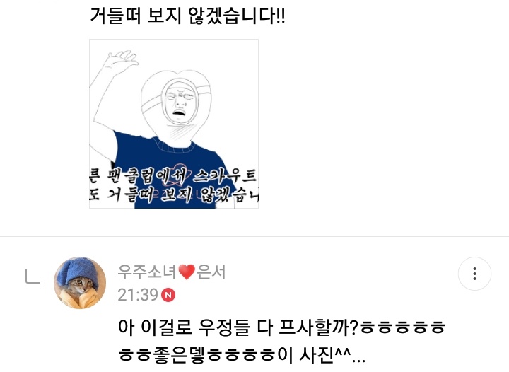 *pic*"I won't look at other fan clubs who try to scout me"——"I won't look"Eunseo: Ah, will all ujungs set this as their profile pic? ㅎㅎㅎ it's good ㅎㅎㅎ this pic ^^ (t/n: she later set this as her profile pic)