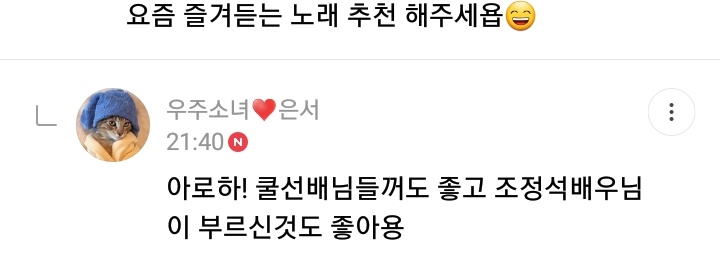 "Do you play any games?? ㅋㅋㅋㅋ" Eunseo: in a gardening game (t/n: gardenscapes)... spending 30k won last month"Recommend a song to enjoy these days"ES: Aloha! Cool sunbaenim's song is good and the version Cho Jung Seok sunbaenim sings is good too