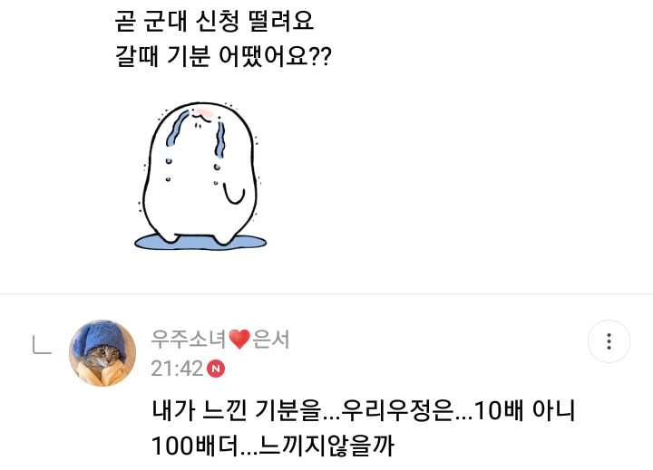 "Really gorgeous like Juyeonie"Eunseo: aigoo, so dazzling"I'm nervous about applying for the army soonHow was it when you went?" (t/n: real men 300)ES: How I felt... Our ujungs... Not 10 times... 100 times more... Don't you feel it?