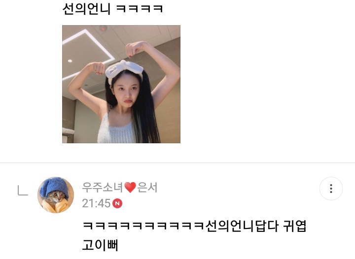 "Yesterday I felt a wall (byeok) coming from Eunseo~~ perfection (wan.byeok)"Eunseo: ㅋㅋㅋㅋ captured just in time"Any... thoughts... Mafia... VLive...?"ES: I'll try to form a group. Let's push ahead"Xuan Yi unnie"ES: ㅋㅋㅋ just like Xuan Yi unnie, cute and pretty