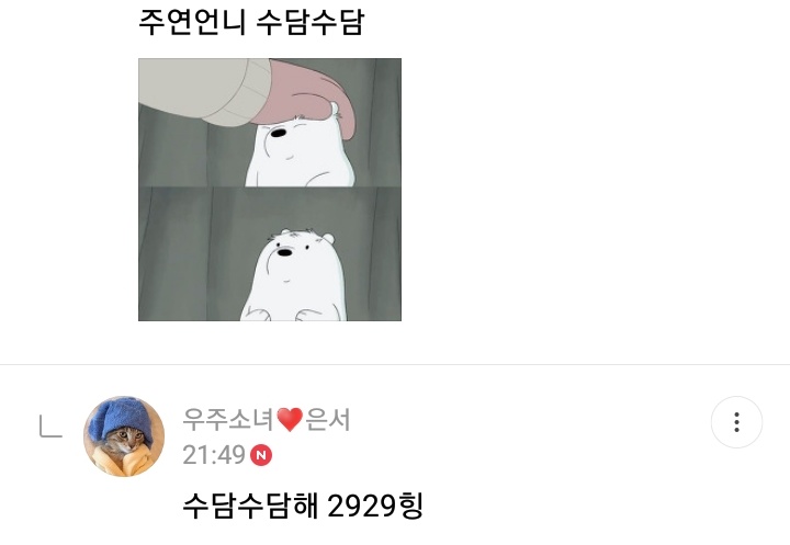 "Do you think there's an end to everything?"Eunseo: If there's an end, there's a way to start again"This drawing made by a Chinese fan is cute"ES: ㅋㅋㅋㅋ yes!!!"Do you have interest in interior design?"ES: Of couse"Juyeon unnie *pat pat*"ES: pat pat igu igu hing