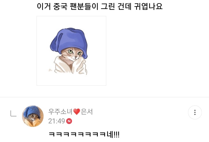 "Do you think there's an end to everything?"Eunseo: If there's an end, there's a way to start again"This drawing made by a Chinese fan is cute"ES: ㅋㅋㅋㅋ yes!!!"Do you have interest in interior design?"ES: Of couse"Juyeon unnie *pat pat*"ES: pat pat igu igu hing