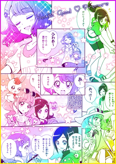 ?本日発売「#なかよし 5月号」?掲載❣️
「ヒーリングっど♥プリキュア」第3話
はじめて潮干狩りを体験するのどか。ちゆとひなたにレクチャーしてもらうが…?
#precure #ヒープリ #ヒーリングっどプリキュア #ヒーリングっど 