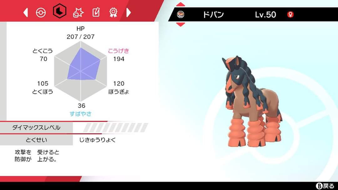 Oct ポケモン剣盾エンジョイ中 A Twitter ２匹目 種族名 バンバドロ ニックネーム ドバン ボール レベルボール 特性 じきゅうりょく 性格 ゆうかん 努力値 Ha252 型 トリルアタッカー 技 10まんばりき ボディプレス ヘビーボンバー てっ