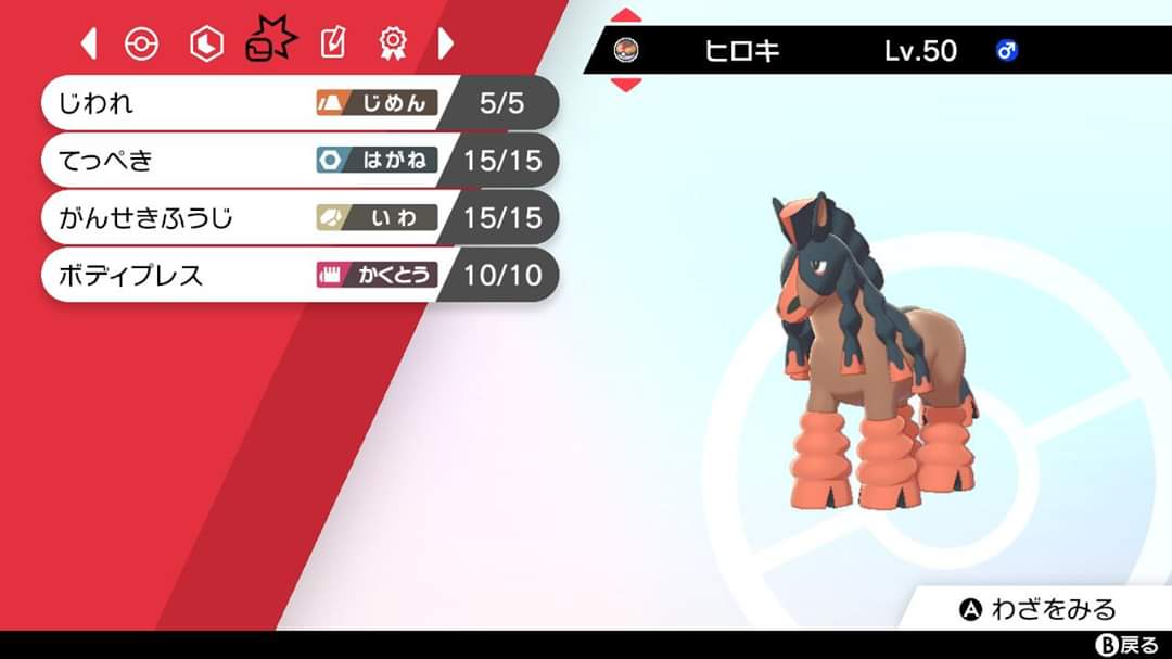 No 0 No 087 ネンドール バンバドロ イワパレス Min T ミント