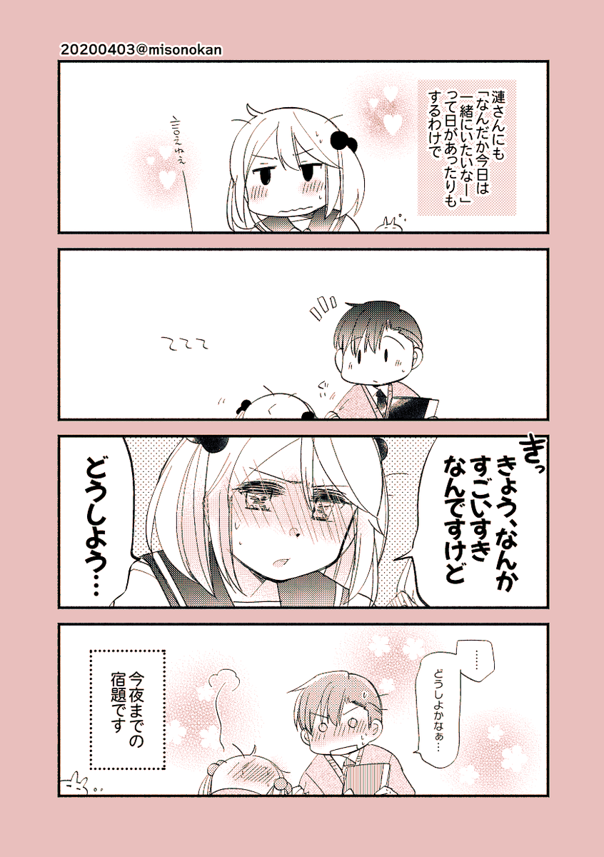 【落書き漫画/山田と漣】「誘いかたへたくそ選手権」

どうしましょうかねぇ… 