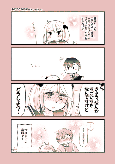 【落書き漫画/山田と漣】「誘いかたへたくそ選手権」

どうしましょうかねぇ… 