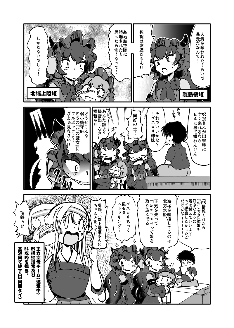 伊藤之雄 漫画描き V Twitter うちの鎮守府 復刻 17春イベ編 E4 5 サルベージしながら掲載中 艦これ 秋イベ編 デジ作業の下処理 効果処理完了 トーン処理開始 0