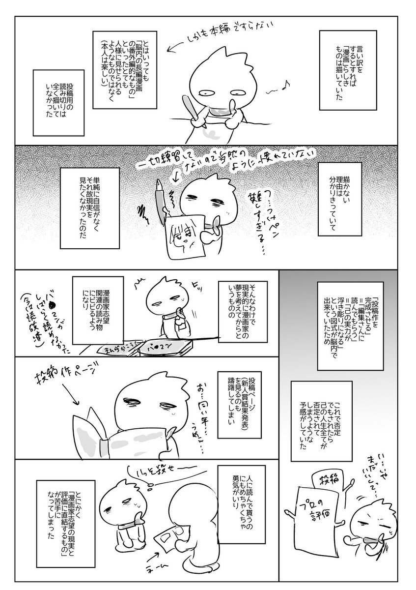 【実録漫画】とある漫画家志望がコミックスを出すまで 