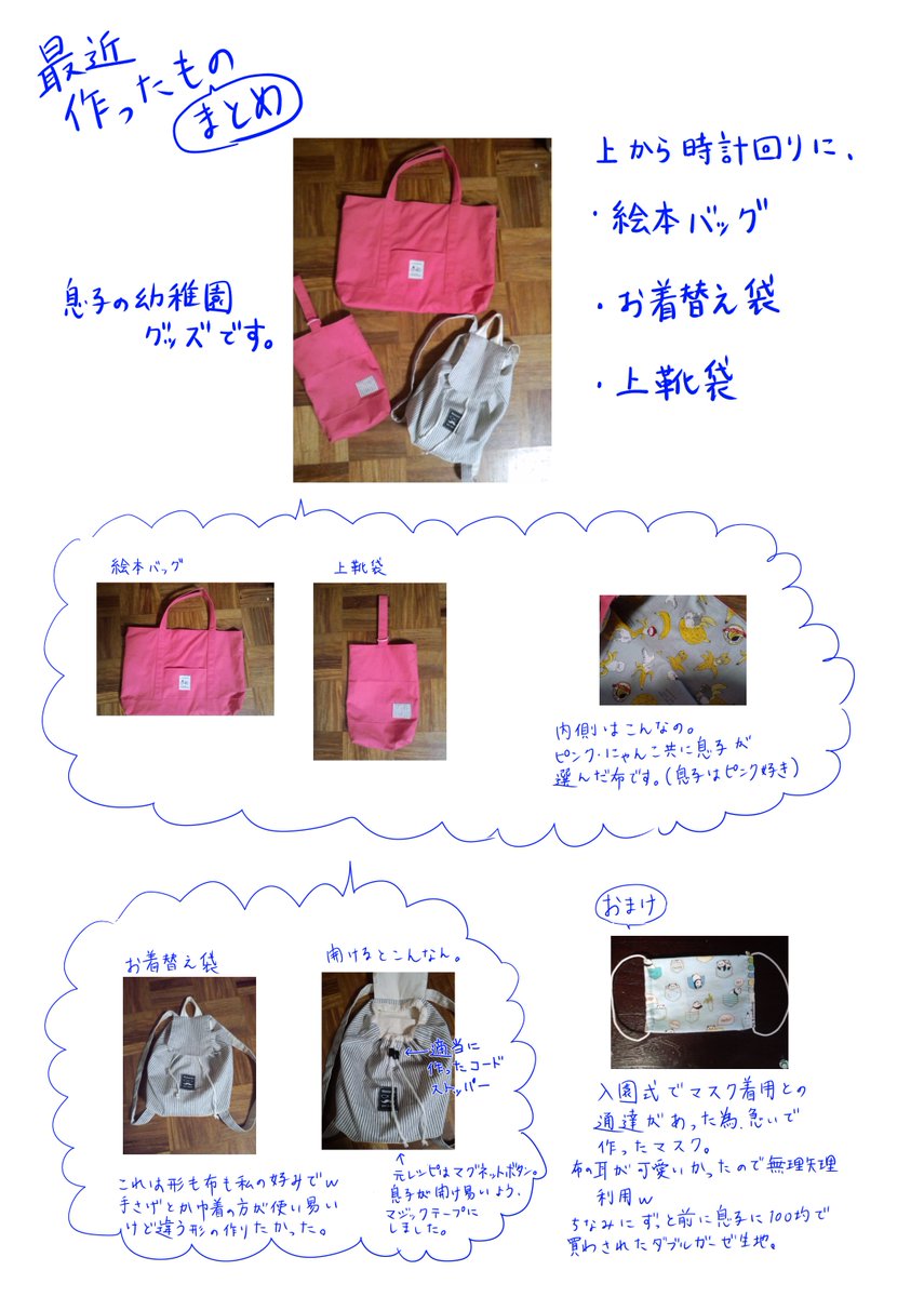 最近作ったもの達。全部息子の幼稚園グッズ。まだコップ袋とかあるのでまた載せますw 