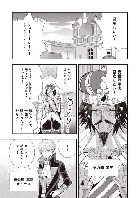 【創作】#軍師様は異世界勇者が気に入らない 6話
(1/6)
全話こちらで読めます。↓↓
https://t.co/5rBSZ61Drm
#漫画が読めるハッシュタグ 