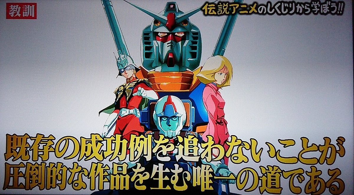 飲茶楼でめちゃうまか郎 しくじり先生 ガンダム面白かった カズレーザー先生回にハズレなし T Co Ybphsmahu3 Twitter