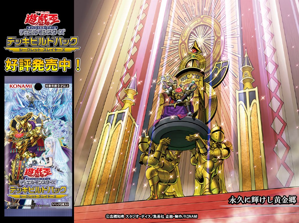 遊戯王OCG DUELIST CUP 2023 プレイマット　永久に輝けし黄金郷 永久に輝けし黄金郷 | カード詳細 | 遊戯王ニューロン(オフィシャル