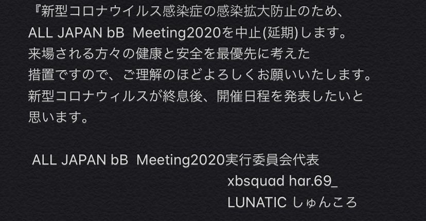 bBMeetings's tweet photo. ※重大なお知らせ https://t.co/pQnwNZFiAt