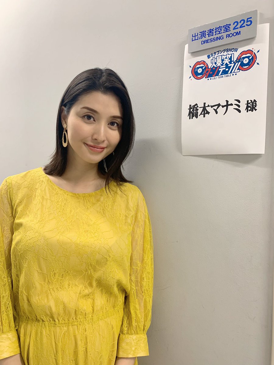 橋本マナミ 本日24 Tbs 歌ネタゴングshow 爆笑 ターンテーブル 芸人さんたちがたくさん笑わせてくれています 笑って免疫あげましょうー