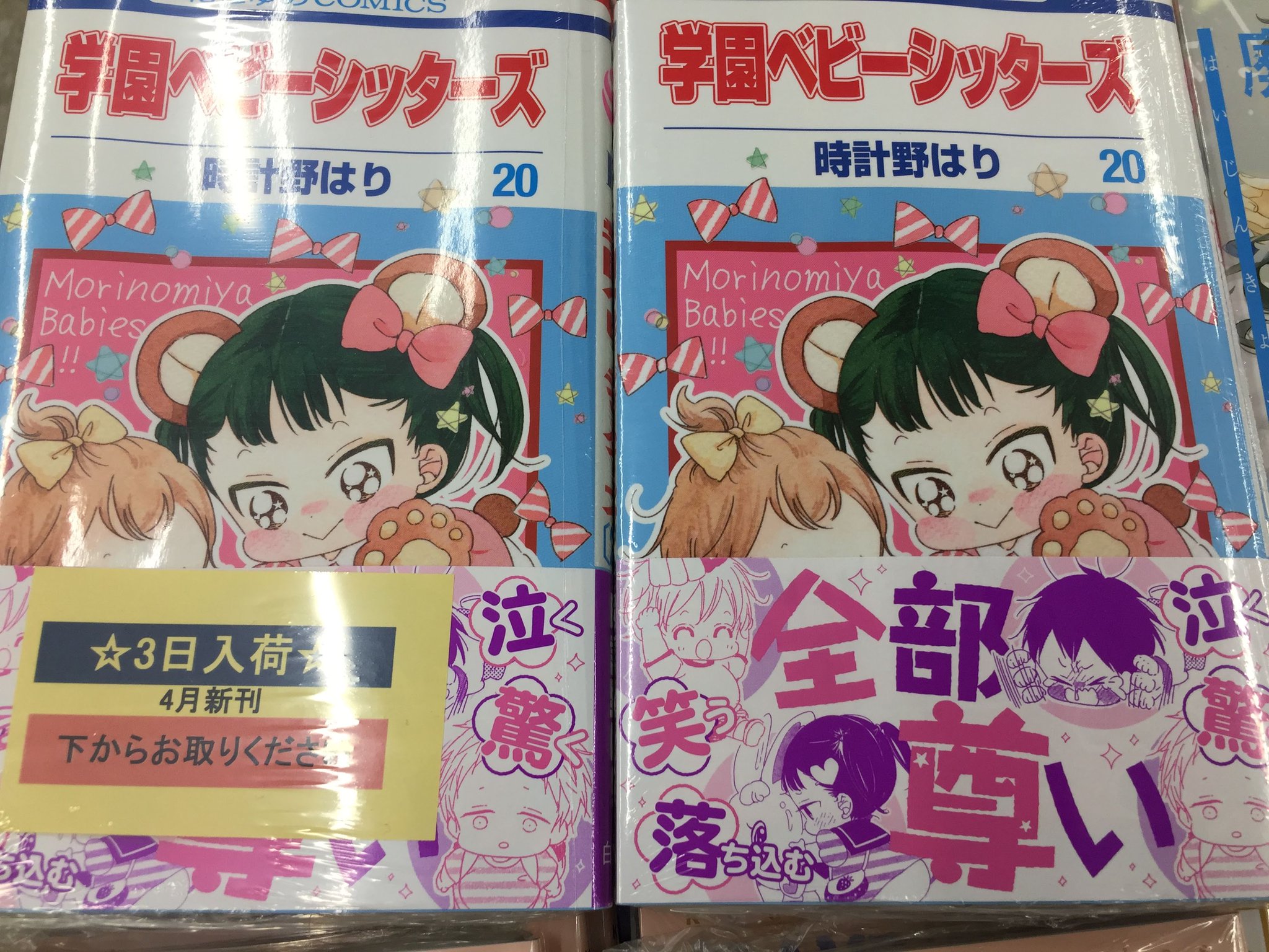 アニメイト奈良 アプリご利用で1pプレゼント 書籍入荷情報 学園ベビーシッターズ 第20巻 ゆらぎ荘の幽奈さん 21巻 この音とまれ 22巻 が本日入荷しましたナララ アニメイト特典 が封入されている書籍もございますので要チェックナラ アニメイト奈良 アプリご利用で1pプレゼント 書籍入荷情報 学園ベビーシッターズ 第20巻 ゆらぎ荘の幽奈さん 21巻 この音とまれ 22巻 が本日入荷しましたナララ アニメイト特典 が封入されている書籍もございますので要チェックナラ