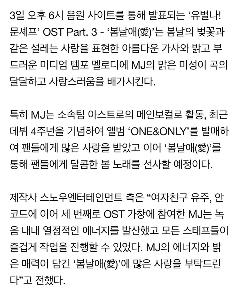 아스트로 MJ, '유별나!문셰프' OST 세 번째 주자…'봄날애' 공개
💜4월 3일 오후 6시 공개💜
naver.me/GHmNAUzc
#아스트로 #엠제이 #MJ @offclASTRO