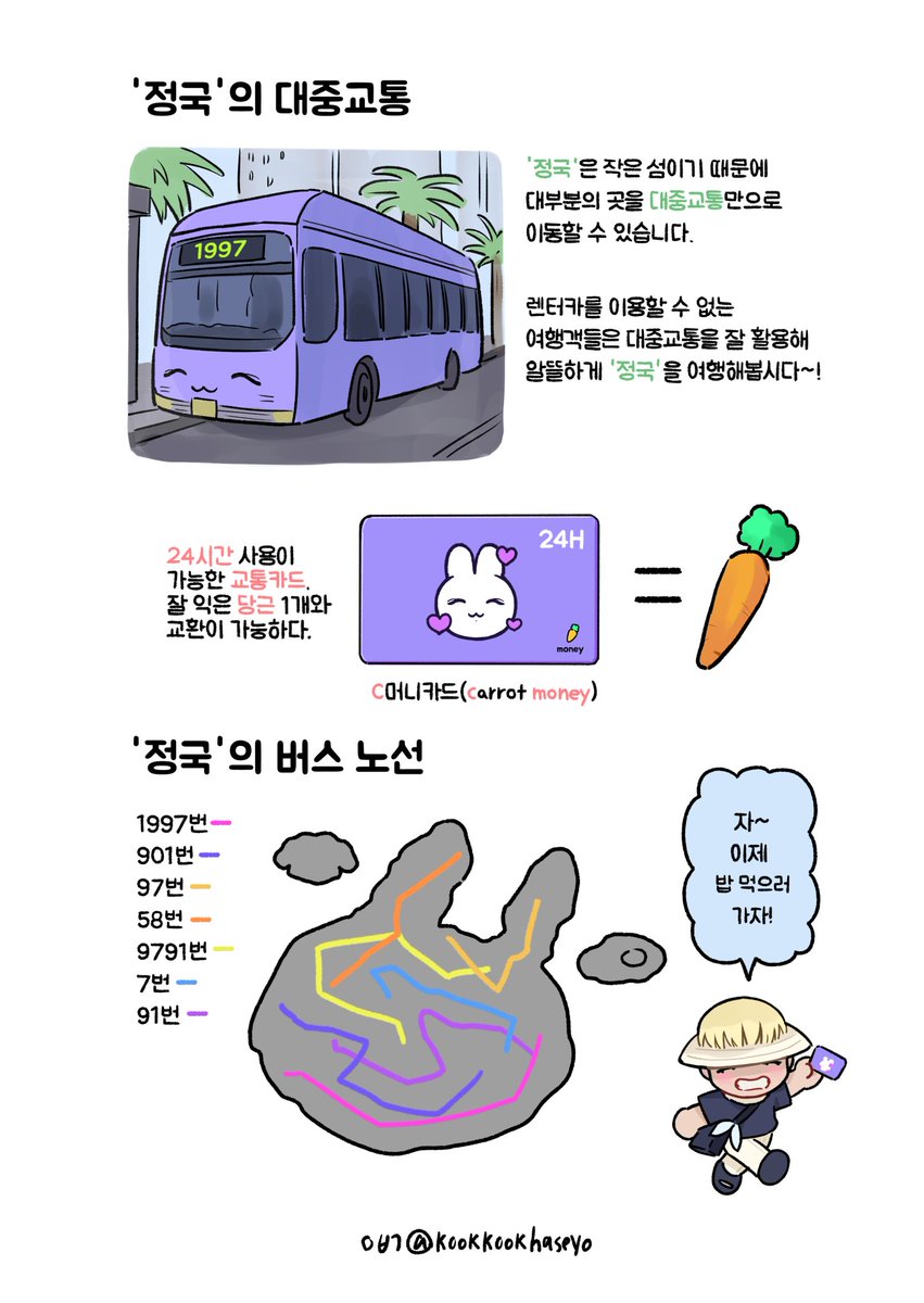 ?️정국 가이드 북_2?️ 