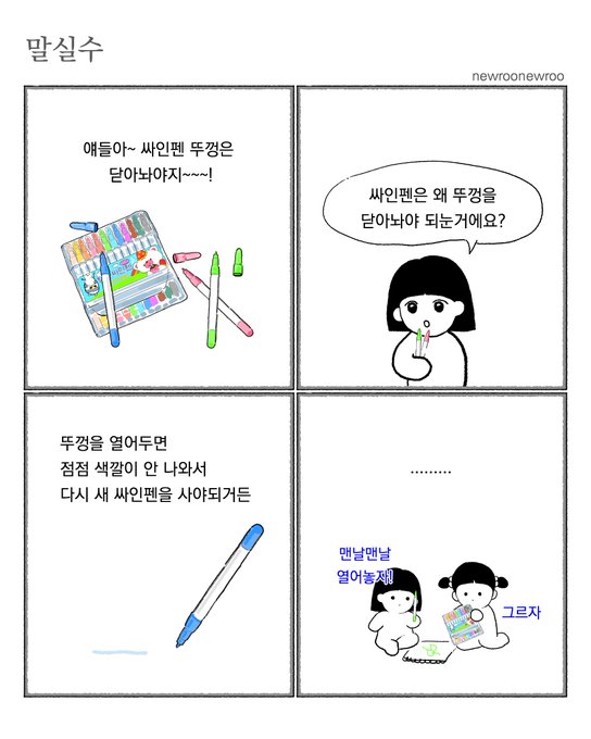 말실수 