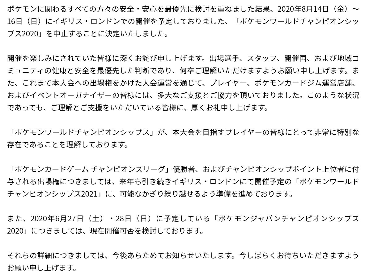 ポケカ情報 攻略 ポケカタクティクス Auf Twitter ポケモンワールドチャンピオンシップス 開催中止について T Co Owjqupmpnn ポケカ情報 攻略 ポケカタクティクス Auf Twitter ポケモンワールドチャンピオンシップス 開催中止について T Co Owjqupmpnn
