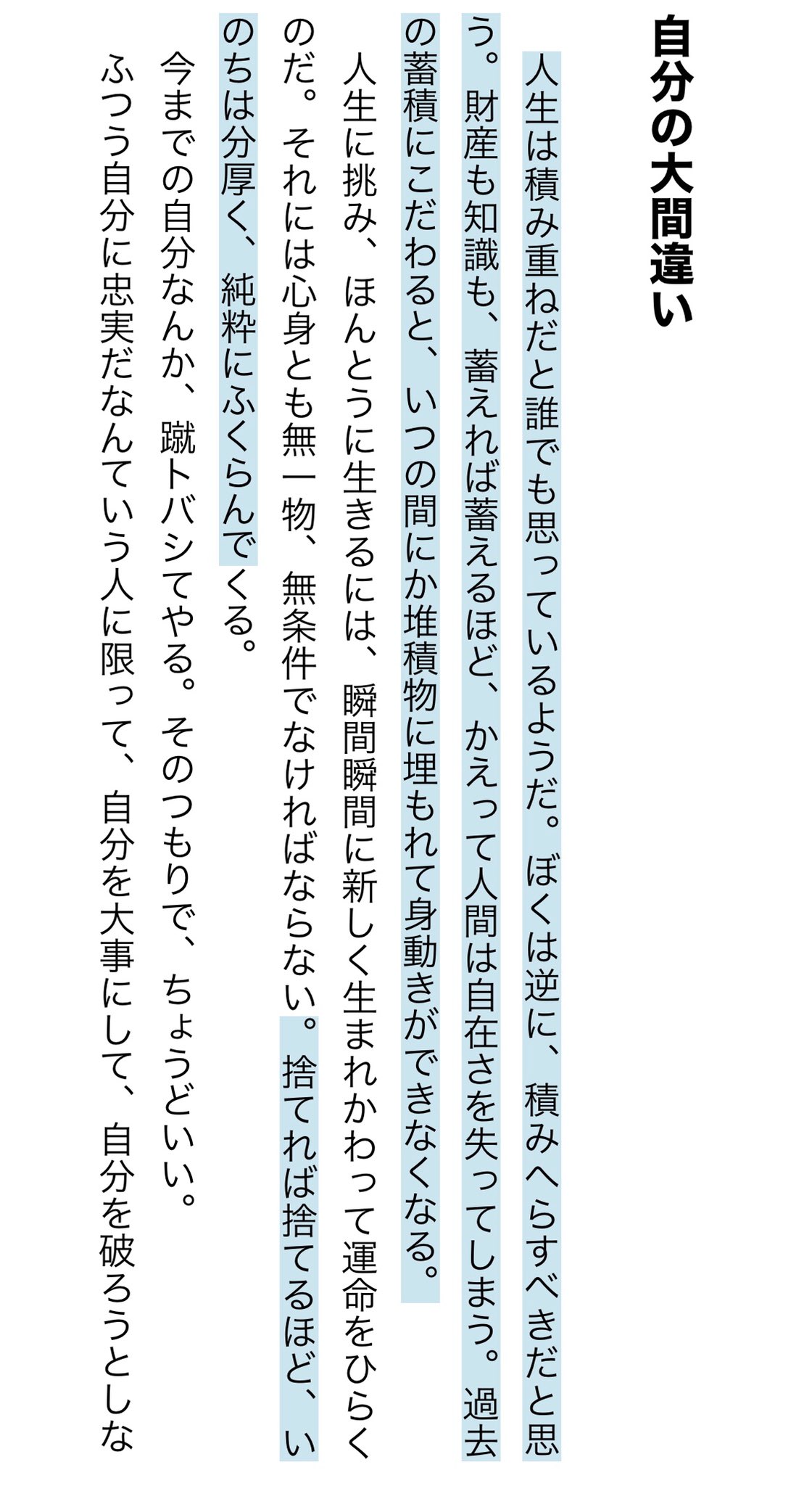 あんちゃ 執筆屋 このご時世にこそ読むべきだと思って 3度目に読み返した岡本太郎さんの著書 心の底から熱風が巻き起こるような 不安や恐怖が前進のエネルギーに変わるような そんな言葉だなぁ 言葉にいのちが宿ってる あんちゃ読書 岡本太郎