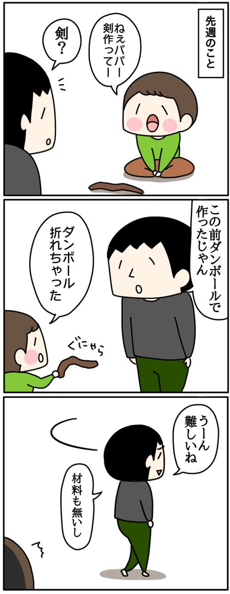 息子に励まされる旦那 