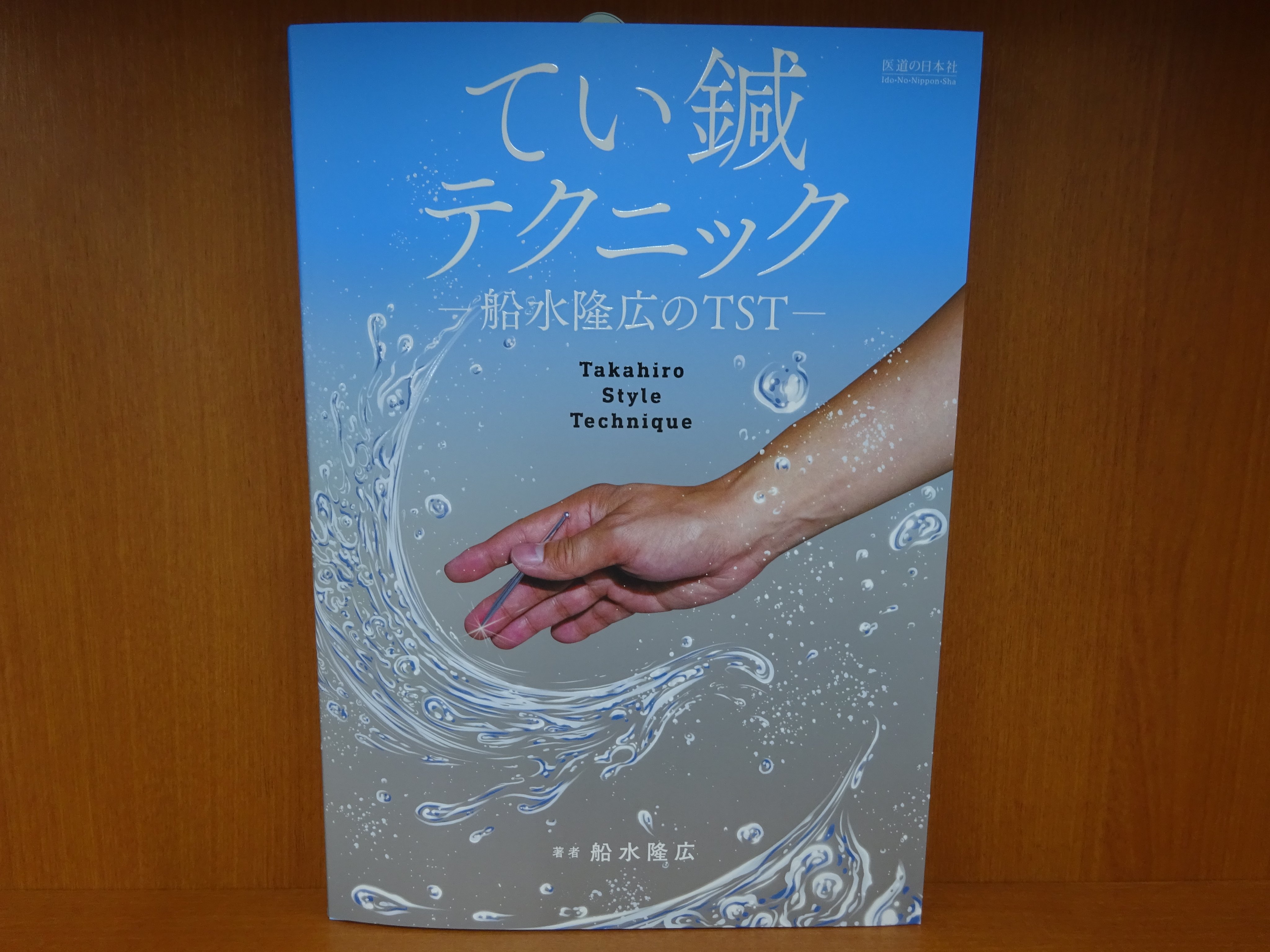 純銀製 さざなみ鍉鍼（てい鍼）船水隆広先生ご考案 - メルカリ