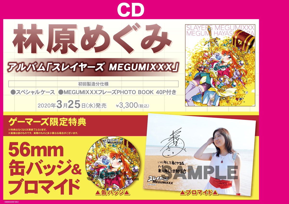 お買得 スレイヤーズ 林原めぐみ サイン入りポスター asakusa.sub.jp