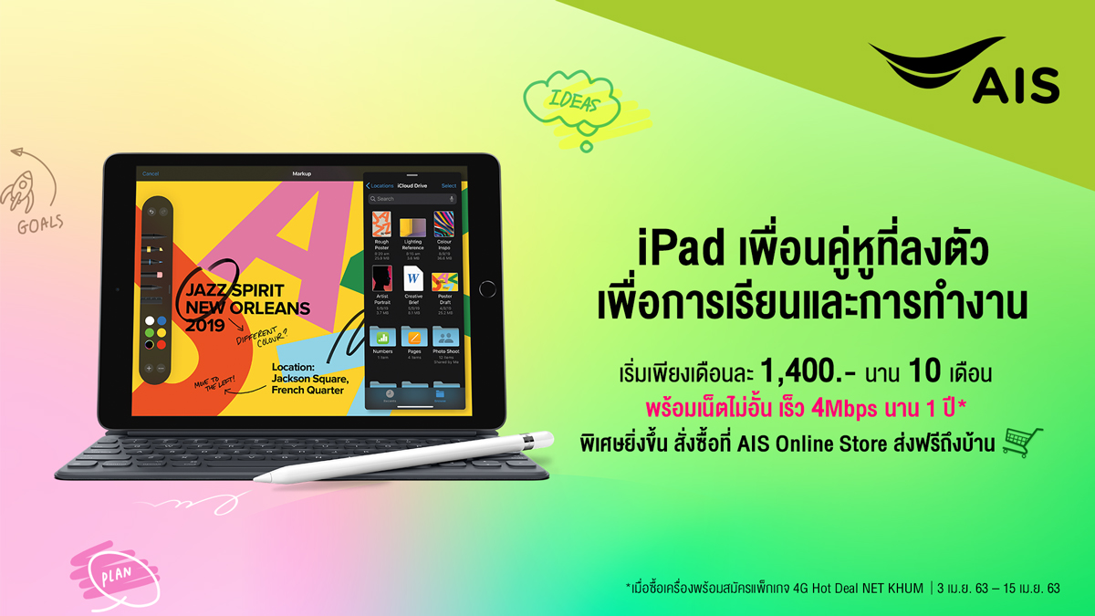 AIS_Thailand's tweet photo. ไม่ว่าจะทำงานหรือเรียนหนังสือที่บ้านก็สะดวกมากขึ้น เพียงเป็นเจ้าของ iPad ราคาพิเศษ พร้อมรับเน็ตไม่อั้น เร็ว 4Mbps นาน 1 ปี เมื่อซื้อพร้อมแพ็กเกจ 4G Hot Deal Net KHUM ที่เอไอเอส ช็อป และ AIS Online Store
ซื้อเลย > https://t.co/PEcE60O45h
#AISxiPad #iPad #iPad7thGeneration https://t.co/NEEkj8A2mG
